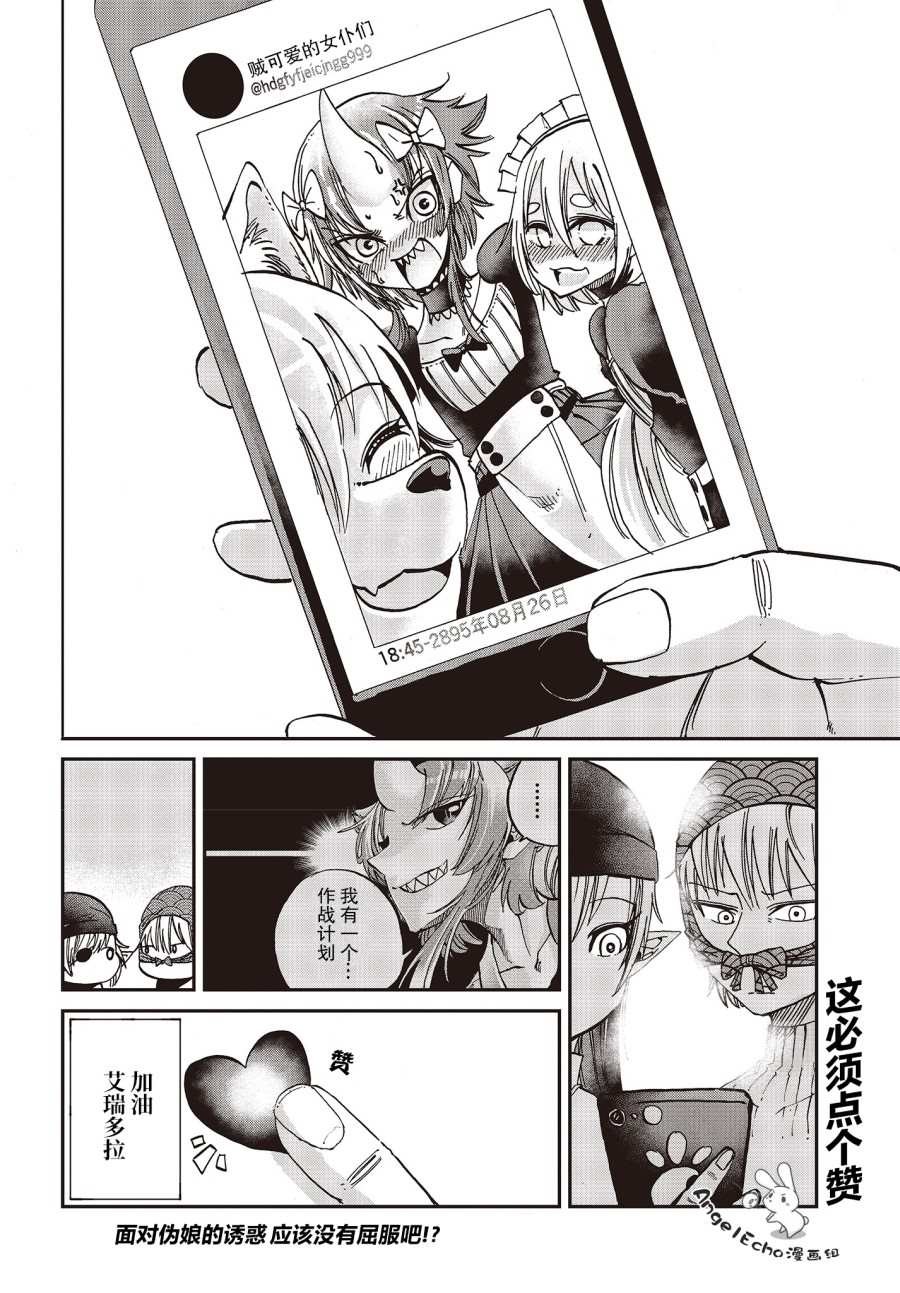 《异世界最强的圣骑士因过分落伍今天也在网上引发了炎上》第9话 第20页