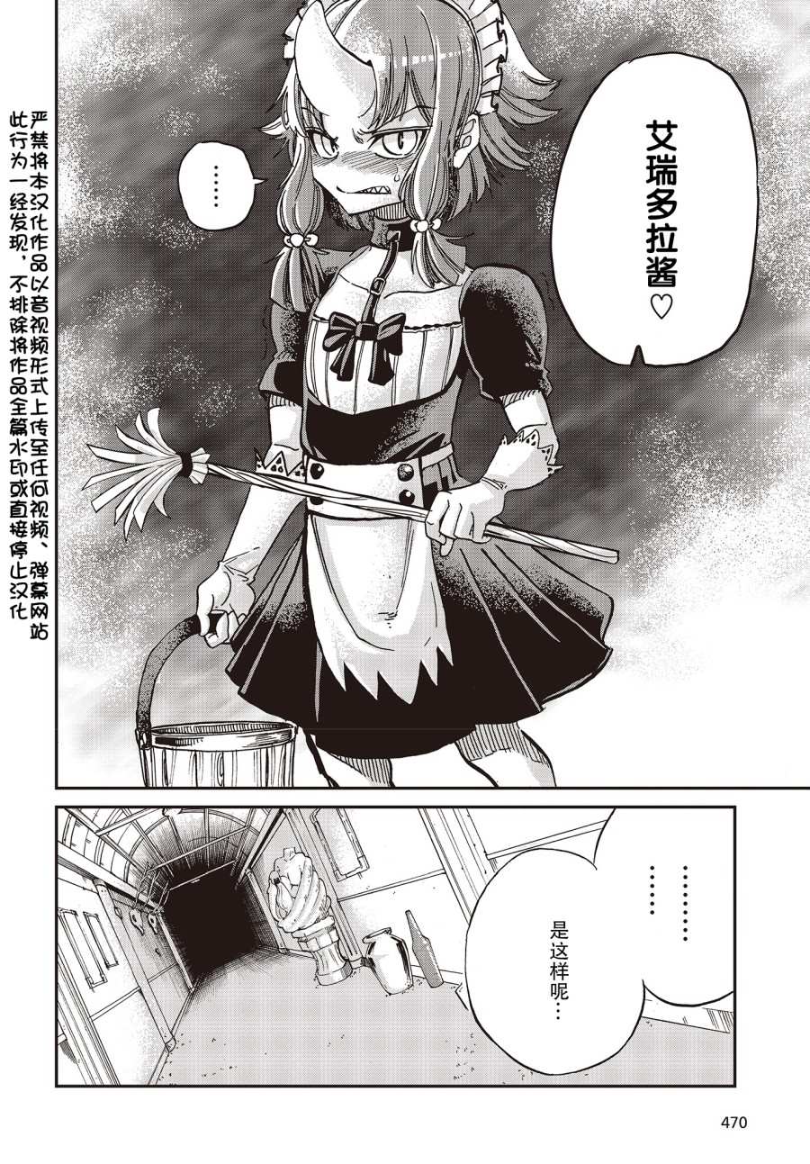 《异世界最强的圣骑士因过分落伍今天也在网上引发了炎上》第9话 第2页