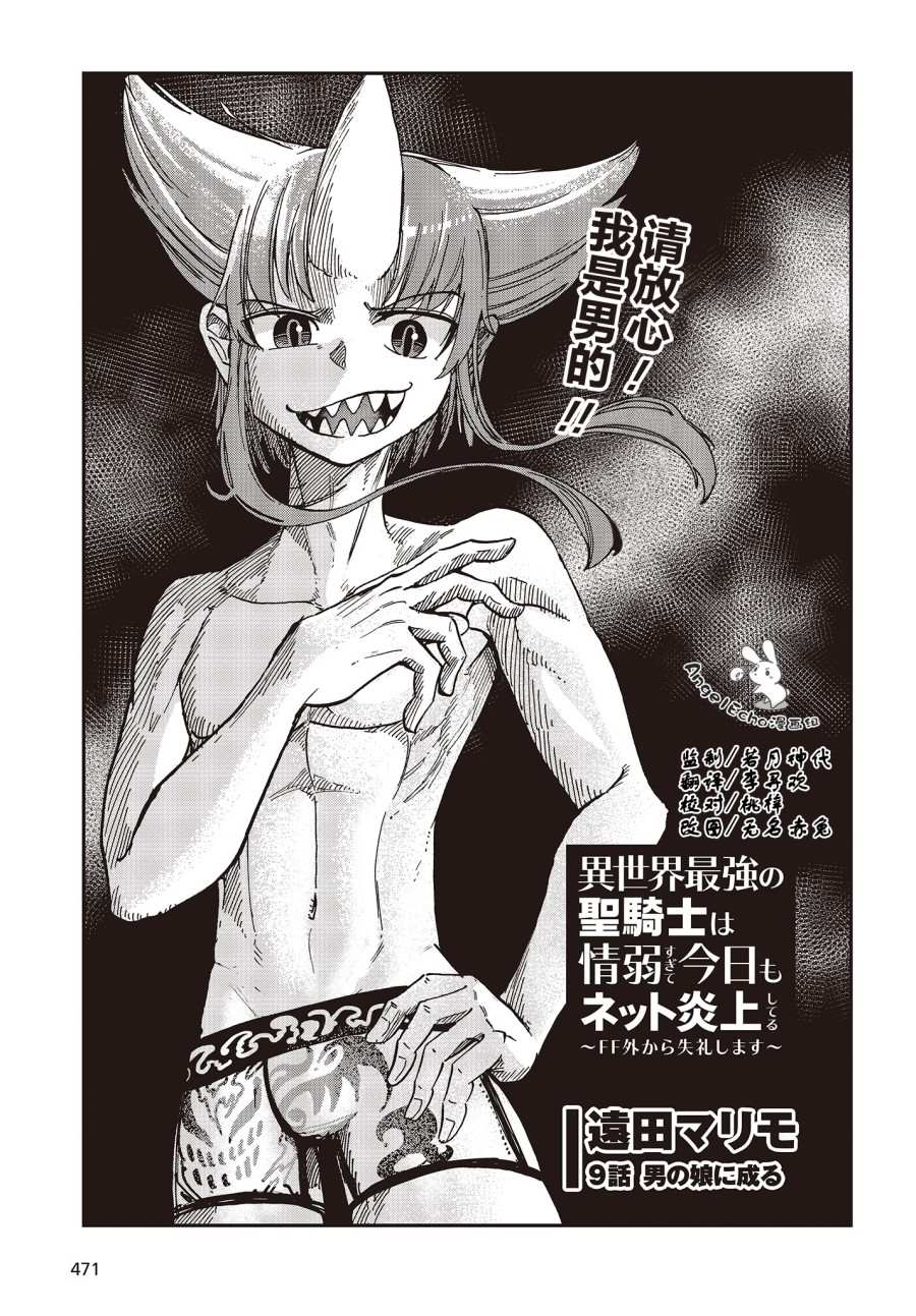 《异世界最强的圣骑士因过分落伍今天也在网上引发了炎上》第9话 第3页