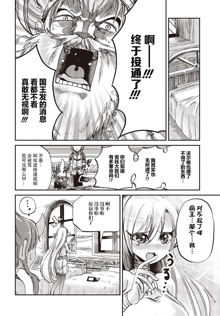 《异世界最强的圣骑士因过分落伍今天也在网上引发了炎上》第9话 第4页
