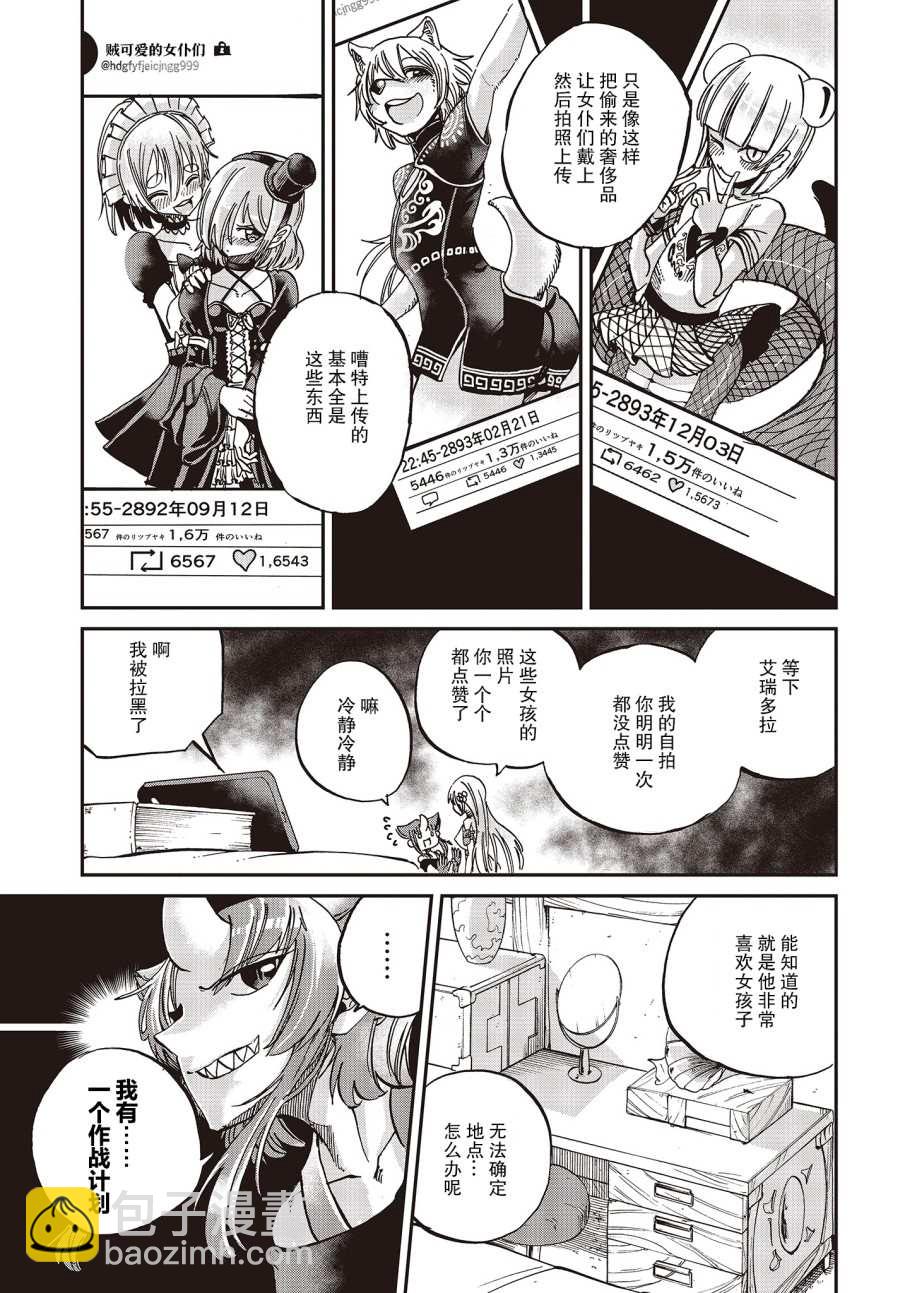 《异世界最强的圣骑士因过分落伍今天也在网上引发了炎上》第9话 第7页