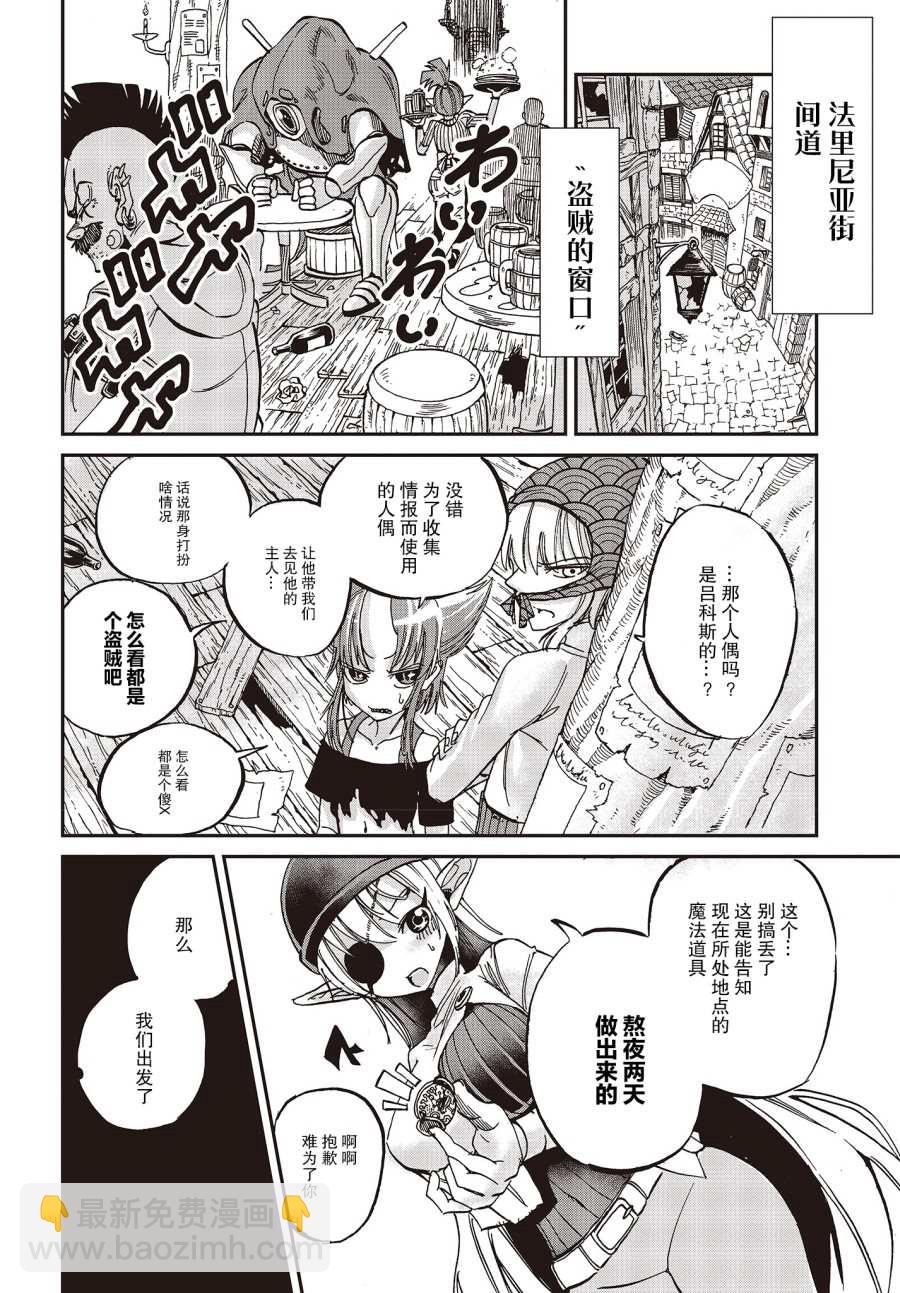 《异世界最强的圣骑士因过分落伍今天也在网上引发了炎上》第9话 第8页