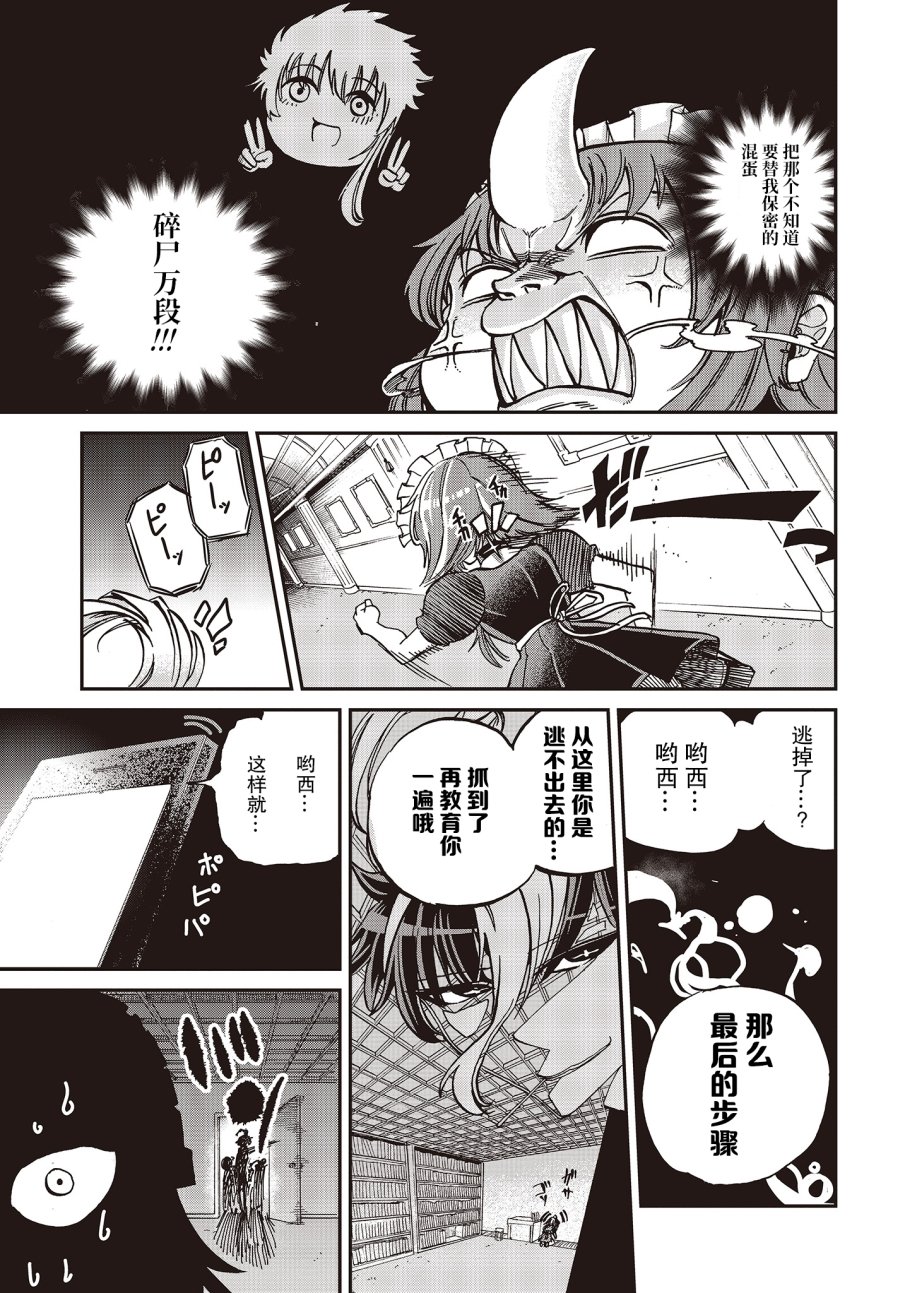 《异世界最强的圣骑士因过分落伍今天也在网上引发了炎上》第10话 第11页