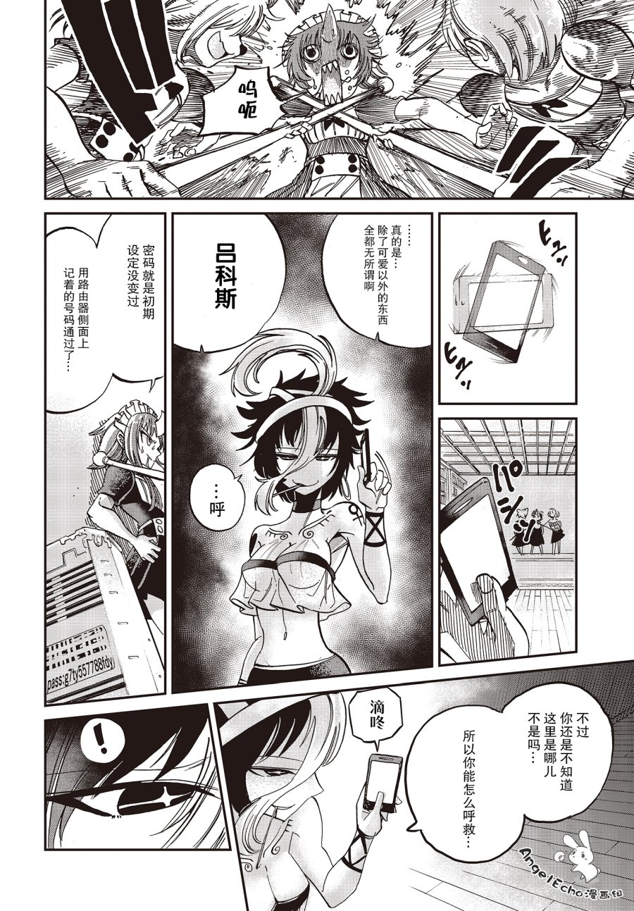 《异世界最强的圣骑士因过分落伍今天也在网上引发了炎上》第10话 第12页
