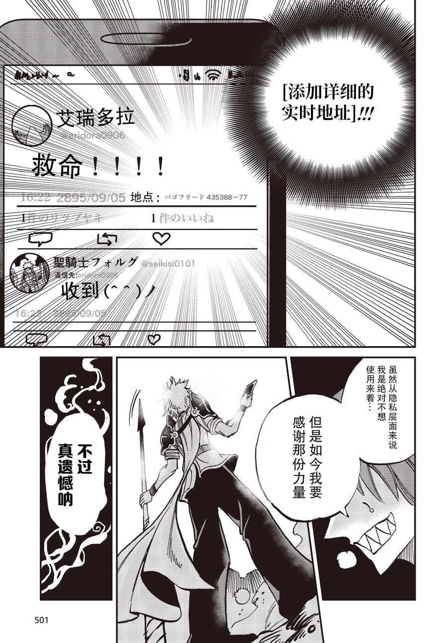 《异世界最强的圣骑士因过分落伍今天也在网上引发了炎上》第10话 第13页