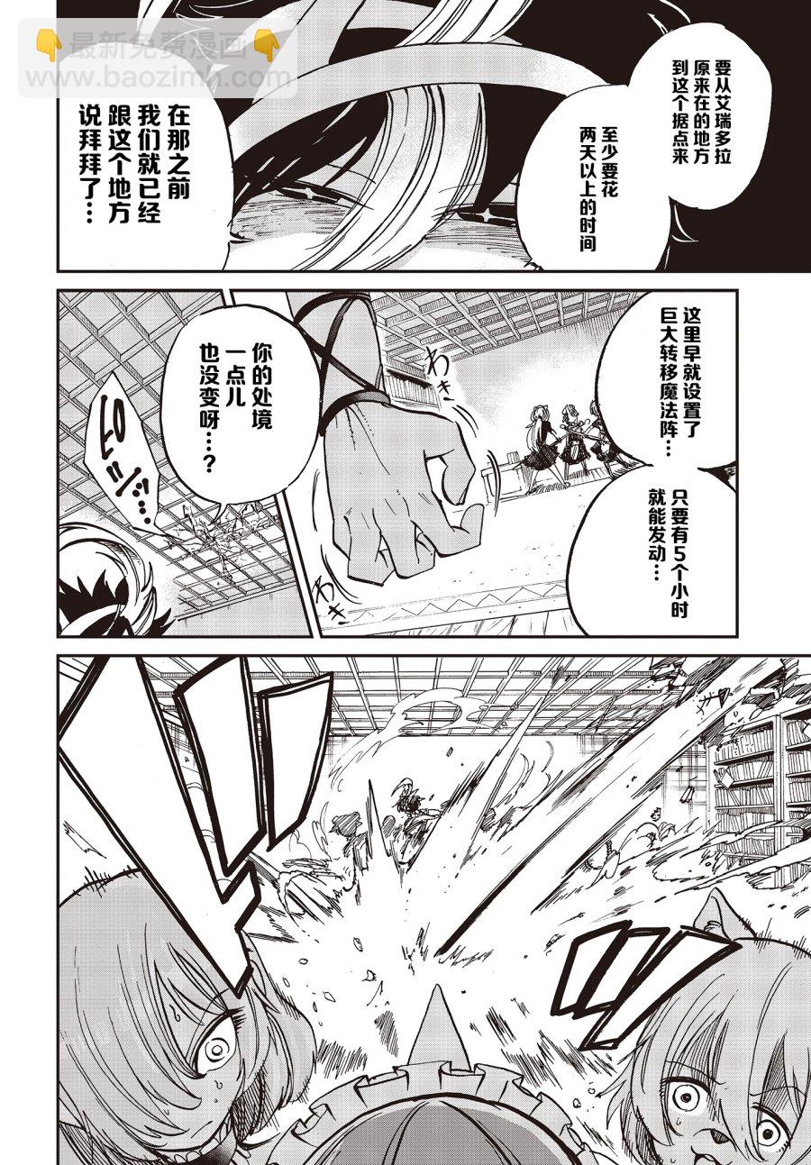 《异世界最强的圣骑士因过分落伍今天也在网上引发了炎上》第10话 第14页