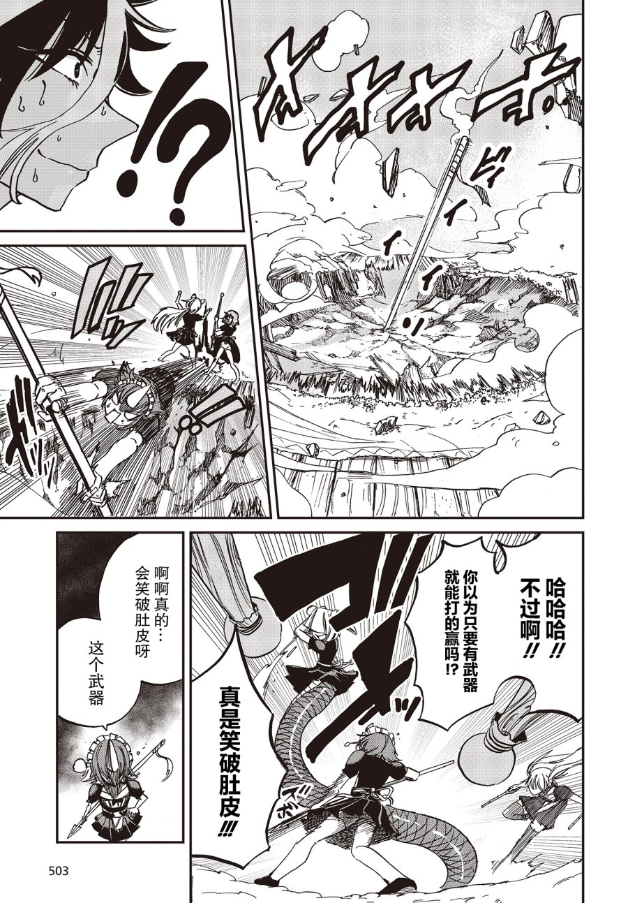 《异世界最强的圣骑士因过分落伍今天也在网上引发了炎上》第10话 第15页