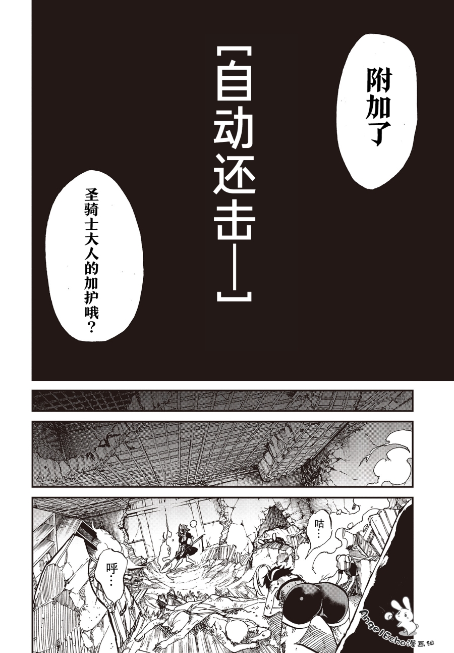 《异世界最强的圣骑士因过分落伍今天也在网上引发了炎上》第10话 第16页