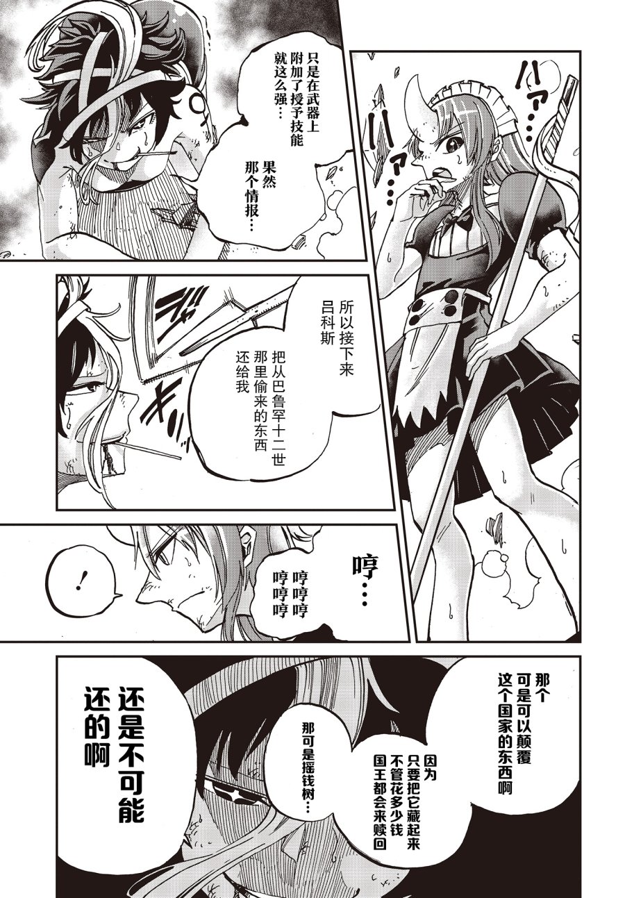 《异世界最强的圣骑士因过分落伍今天也在网上引发了炎上》第10话 第17页