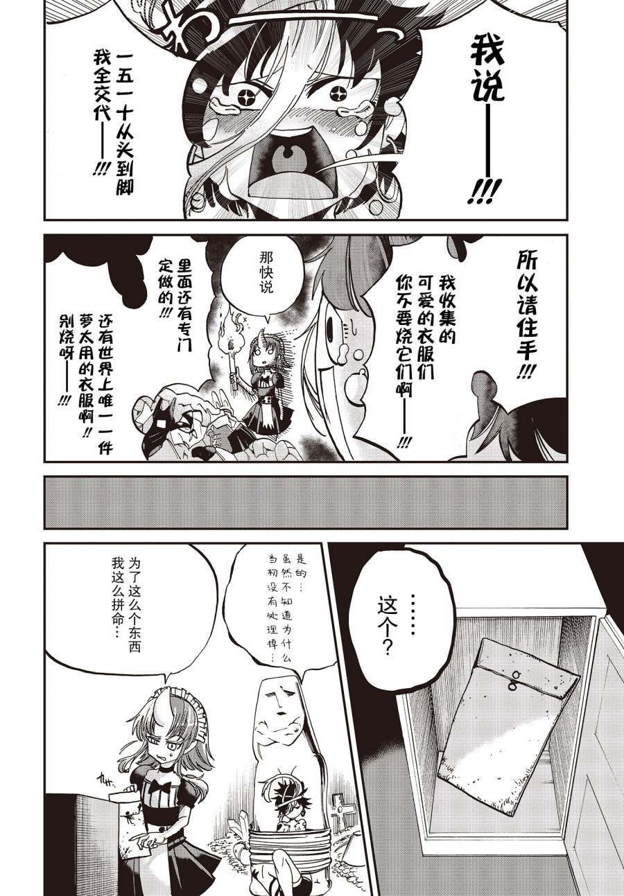 《异世界最强的圣骑士因过分落伍今天也在网上引发了炎上》第10话 第18页