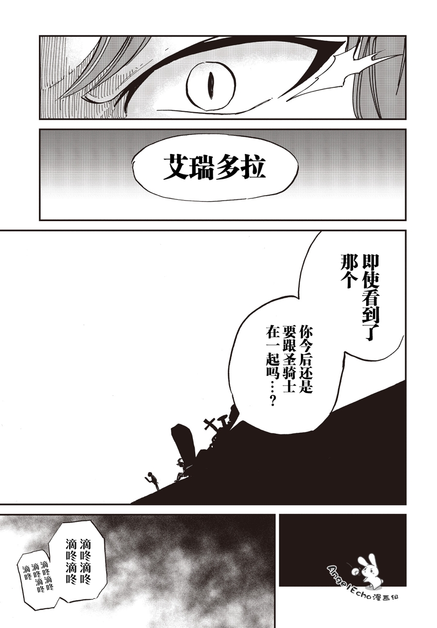 《异世界最强的圣骑士因过分落伍今天也在网上引发了炎上》第10话 第19页
