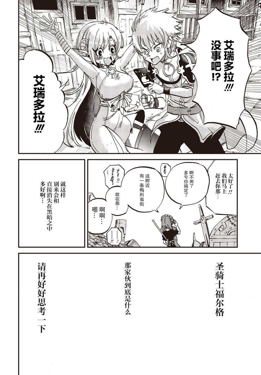 《异世界最强的圣骑士因过分落伍今天也在网上引发了炎上》第10话 第20页