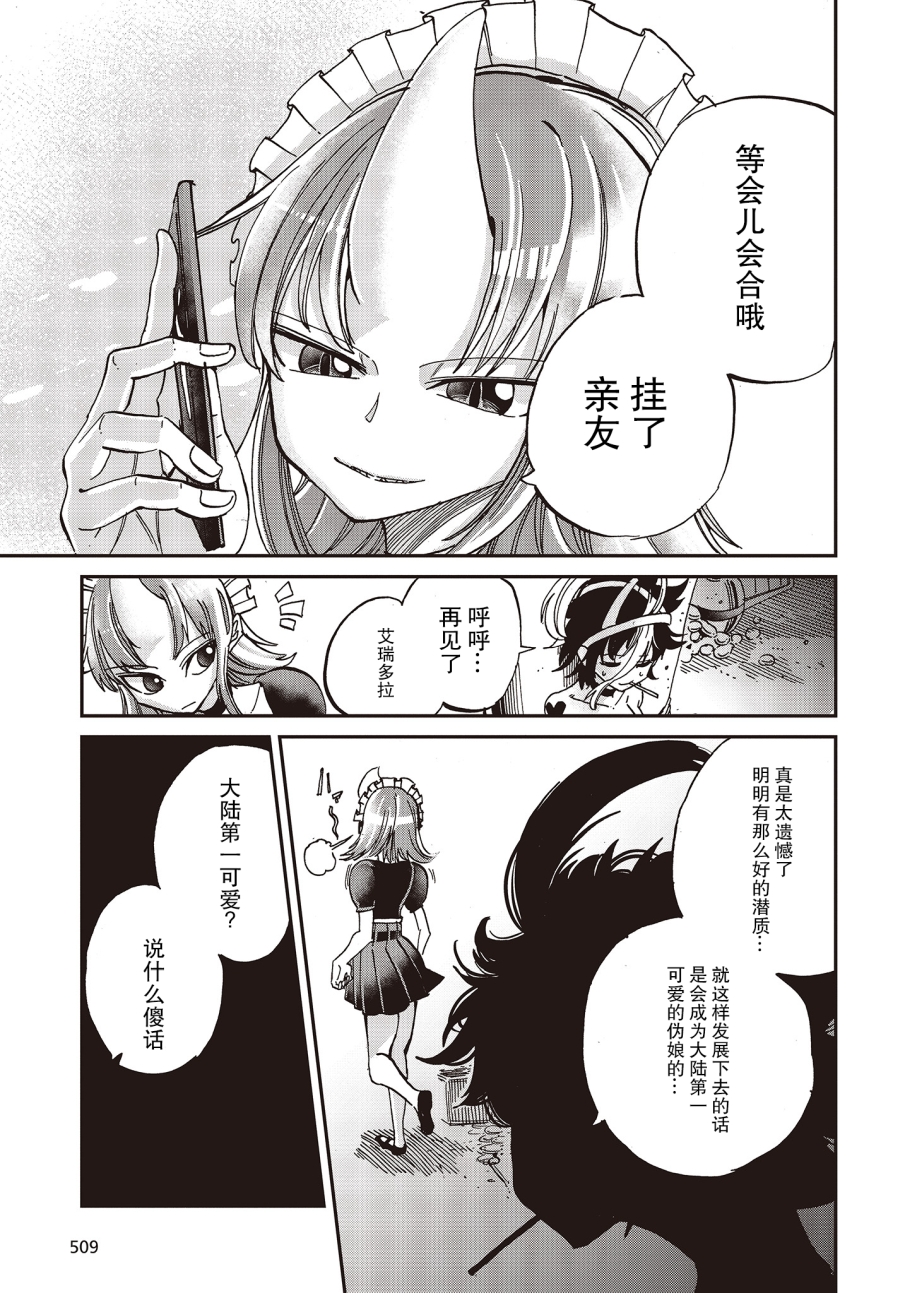 《异世界最强的圣骑士因过分落伍今天也在网上引发了炎上》第10话 第21页