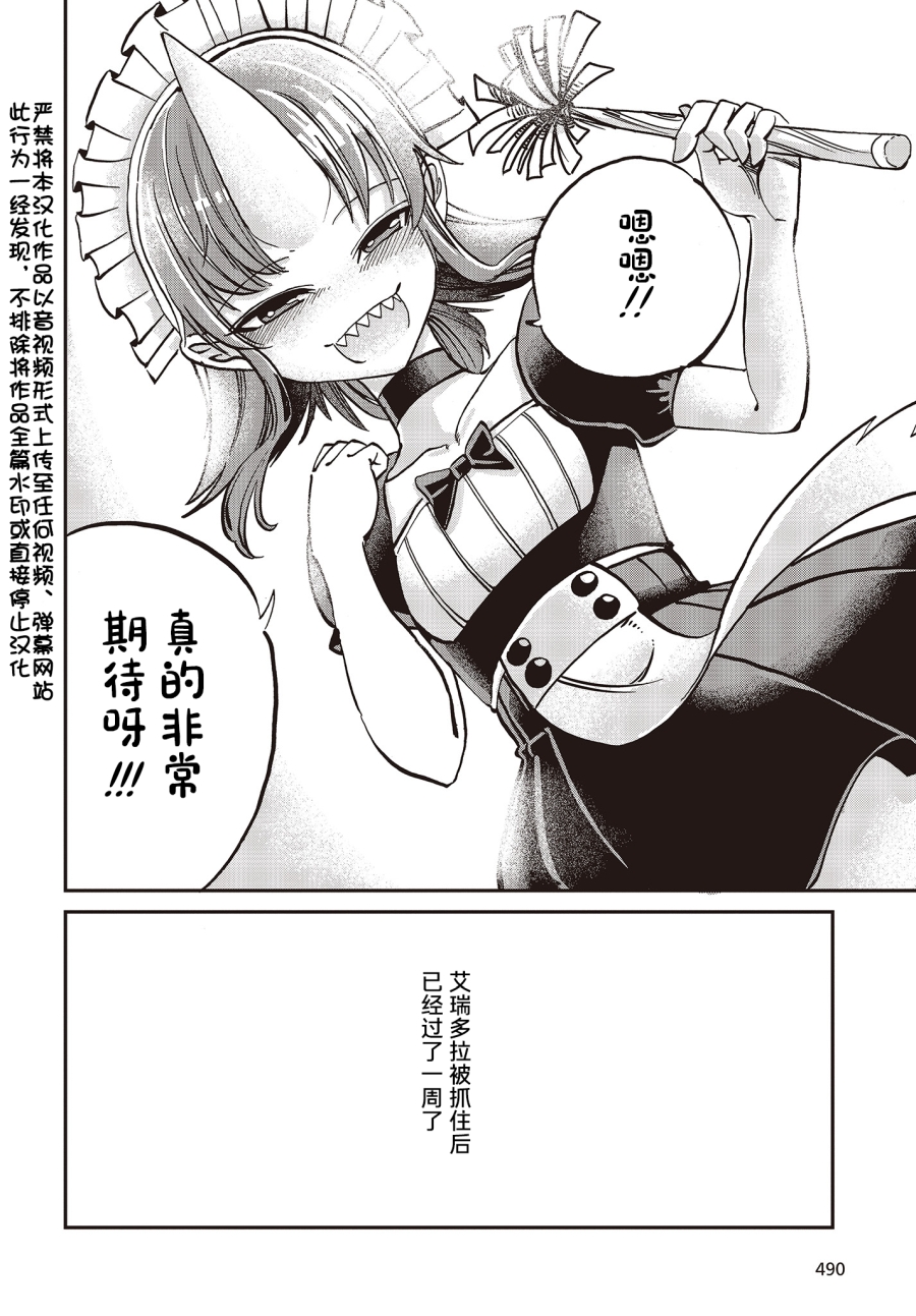 《异世界最强的圣骑士因过分落伍今天也在网上引发了炎上》第10话 第2页