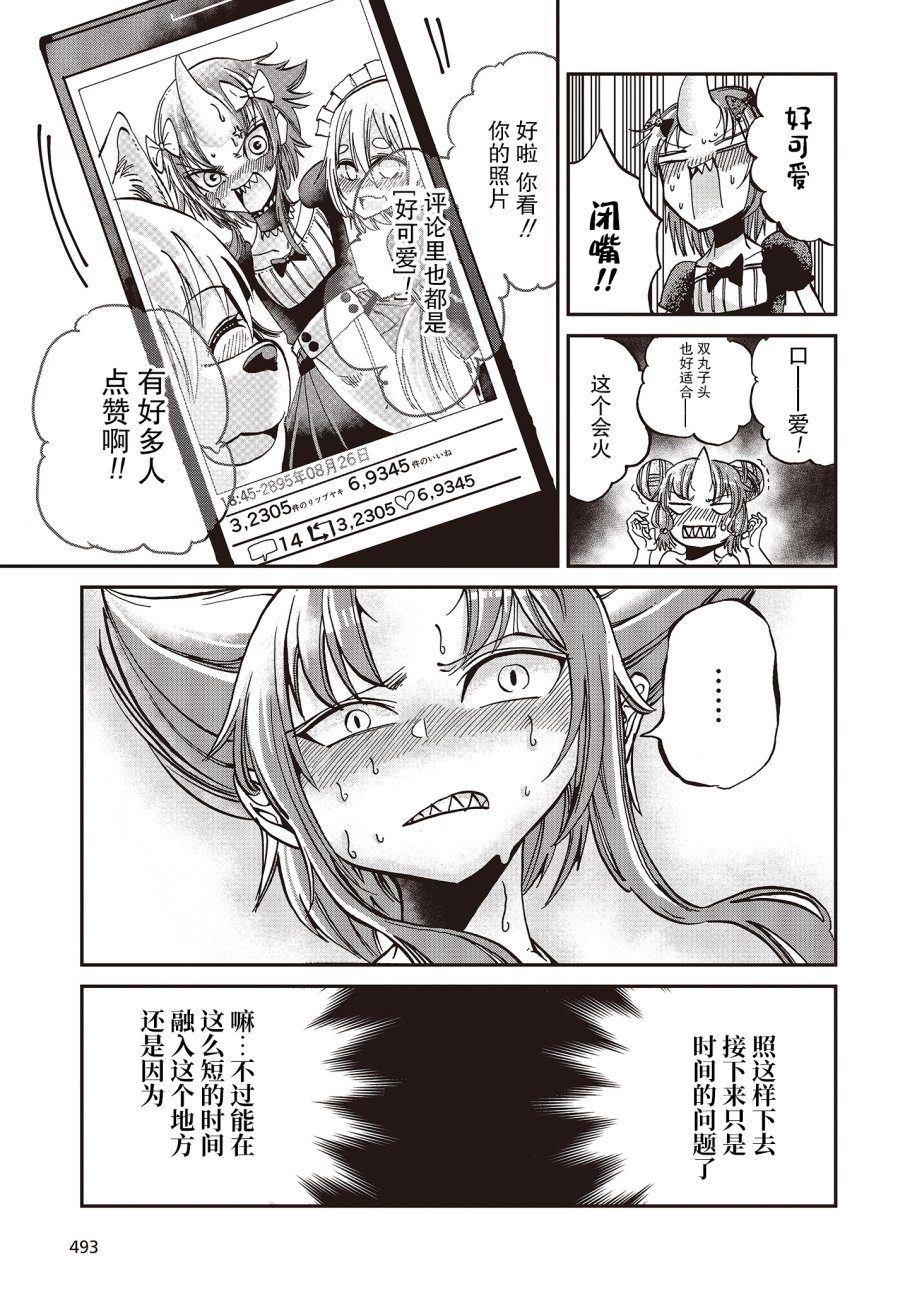 《异世界最强的圣骑士因过分落伍今天也在网上引发了炎上》第10话 第5页