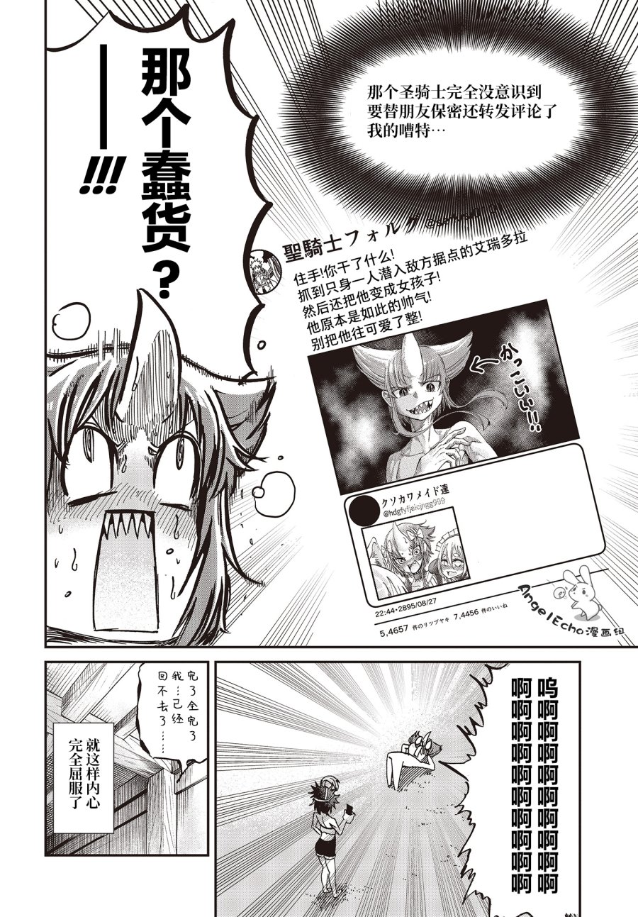 《异世界最强的圣骑士因过分落伍今天也在网上引发了炎上》第10话 第6页