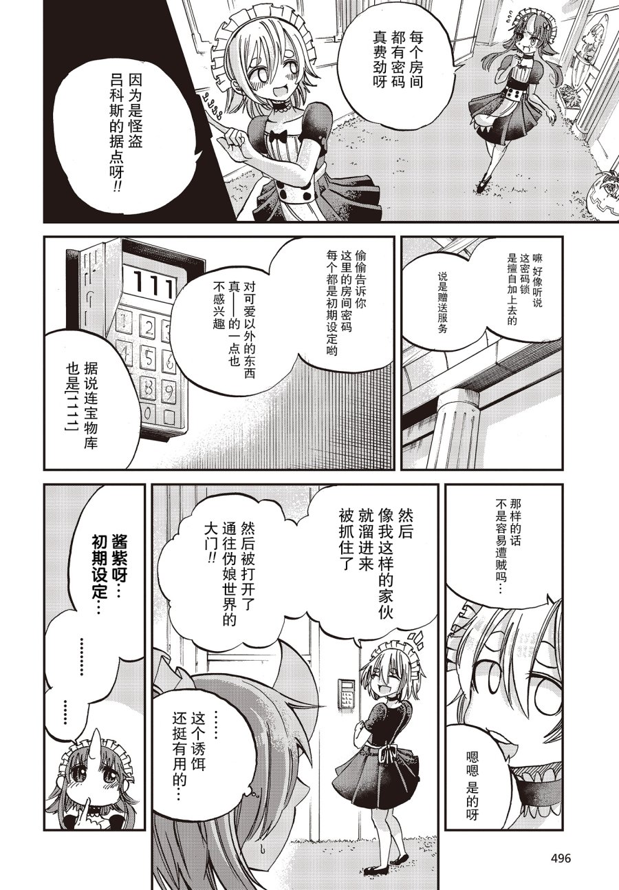 《异世界最强的圣骑士因过分落伍今天也在网上引发了炎上》第10话 第8页