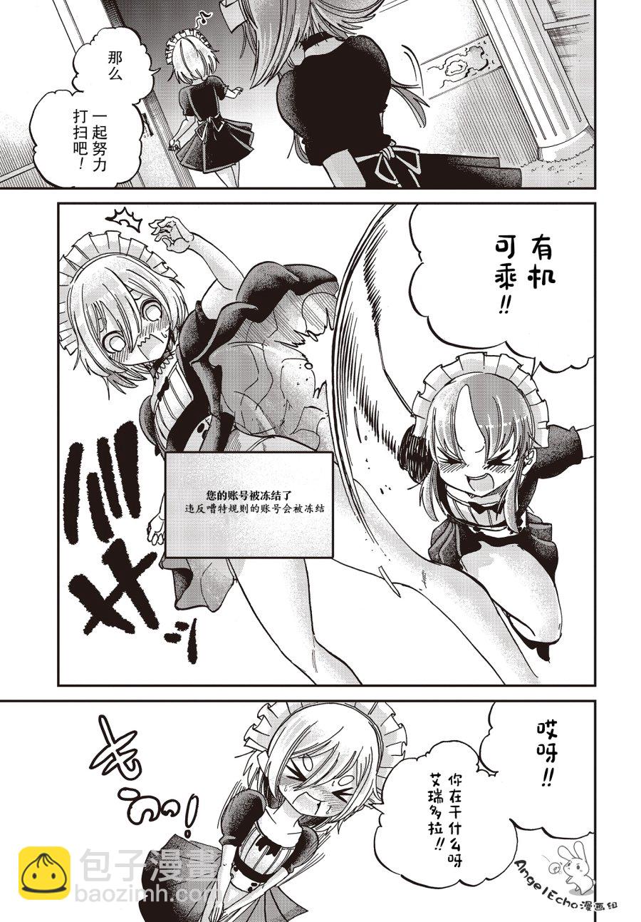 《异世界最强的圣骑士因过分落伍今天也在网上引发了炎上》第10话 第9页