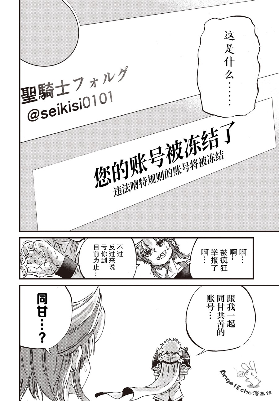 《异世界最强的圣骑士因过分落伍今天也在网上引发了炎上》第13话 第10页