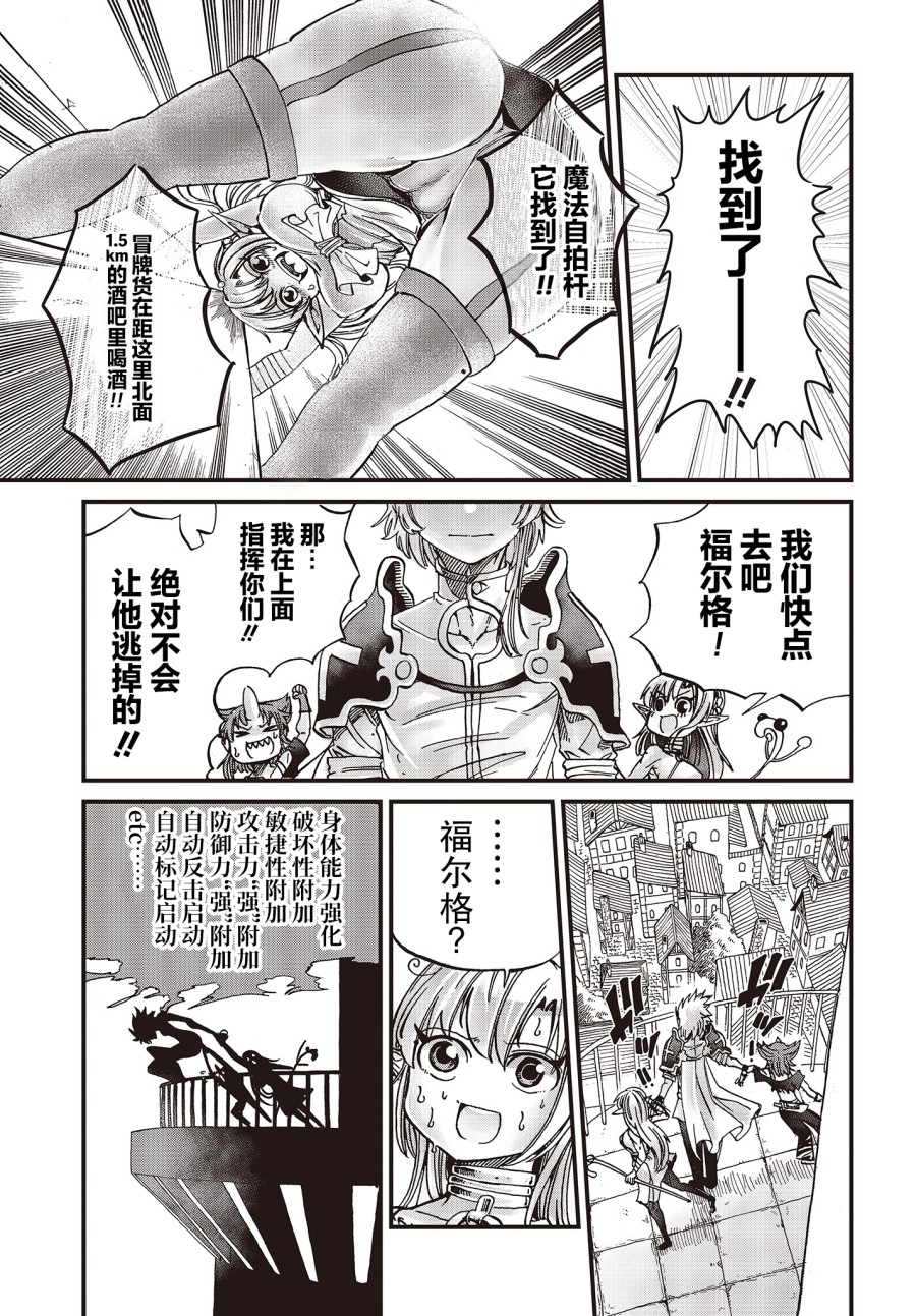 《异世界最强的圣骑士因过分落伍今天也在网上引发了炎上》第13话 第11页