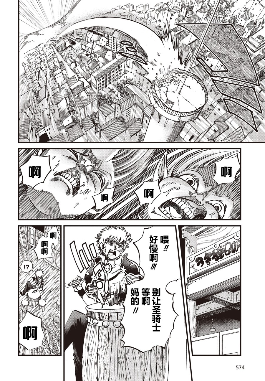 《异世界最强的圣骑士因过分落伍今天也在网上引发了炎上》第13话 第12页