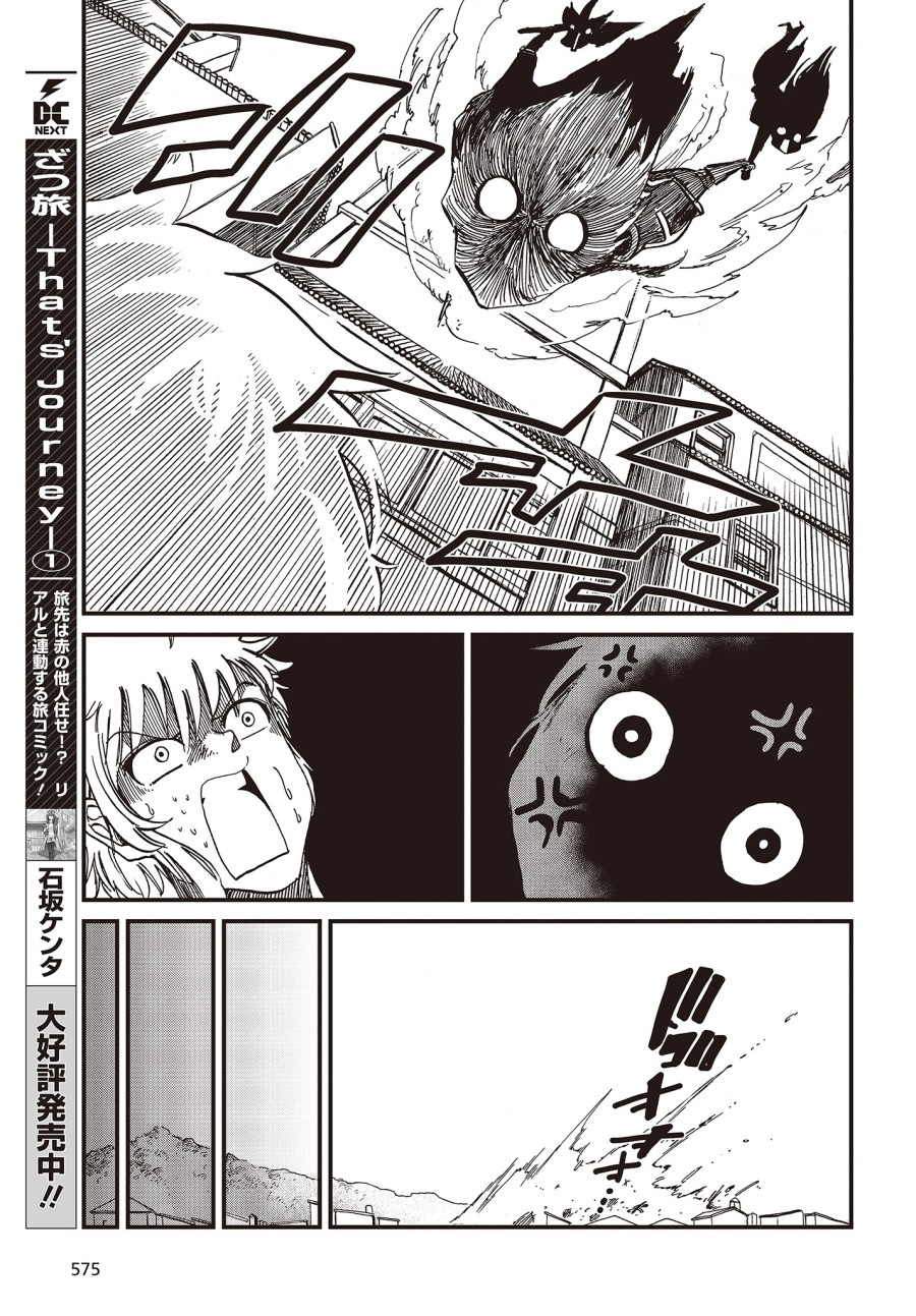 《异世界最强的圣骑士因过分落伍今天也在网上引发了炎上》第13话 第13页