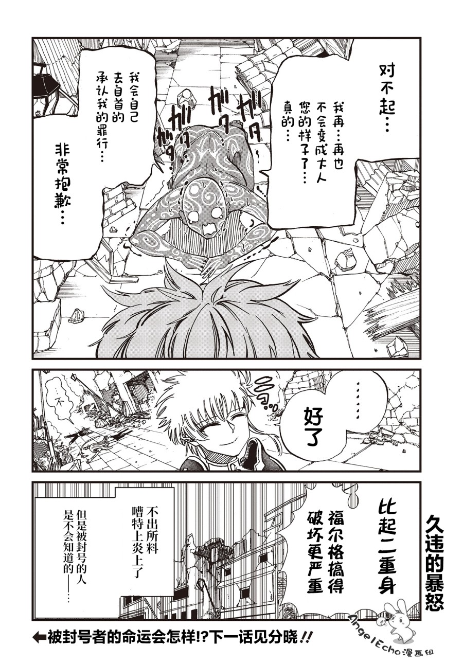 《异世界最强的圣骑士因过分落伍今天也在网上引发了炎上》第13话 第14页