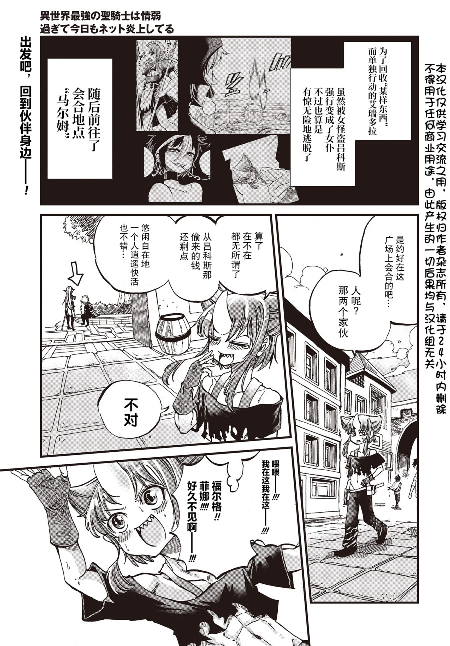 《异世界最强的圣骑士因过分落伍今天也在网上引发了炎上》第13话 第1页