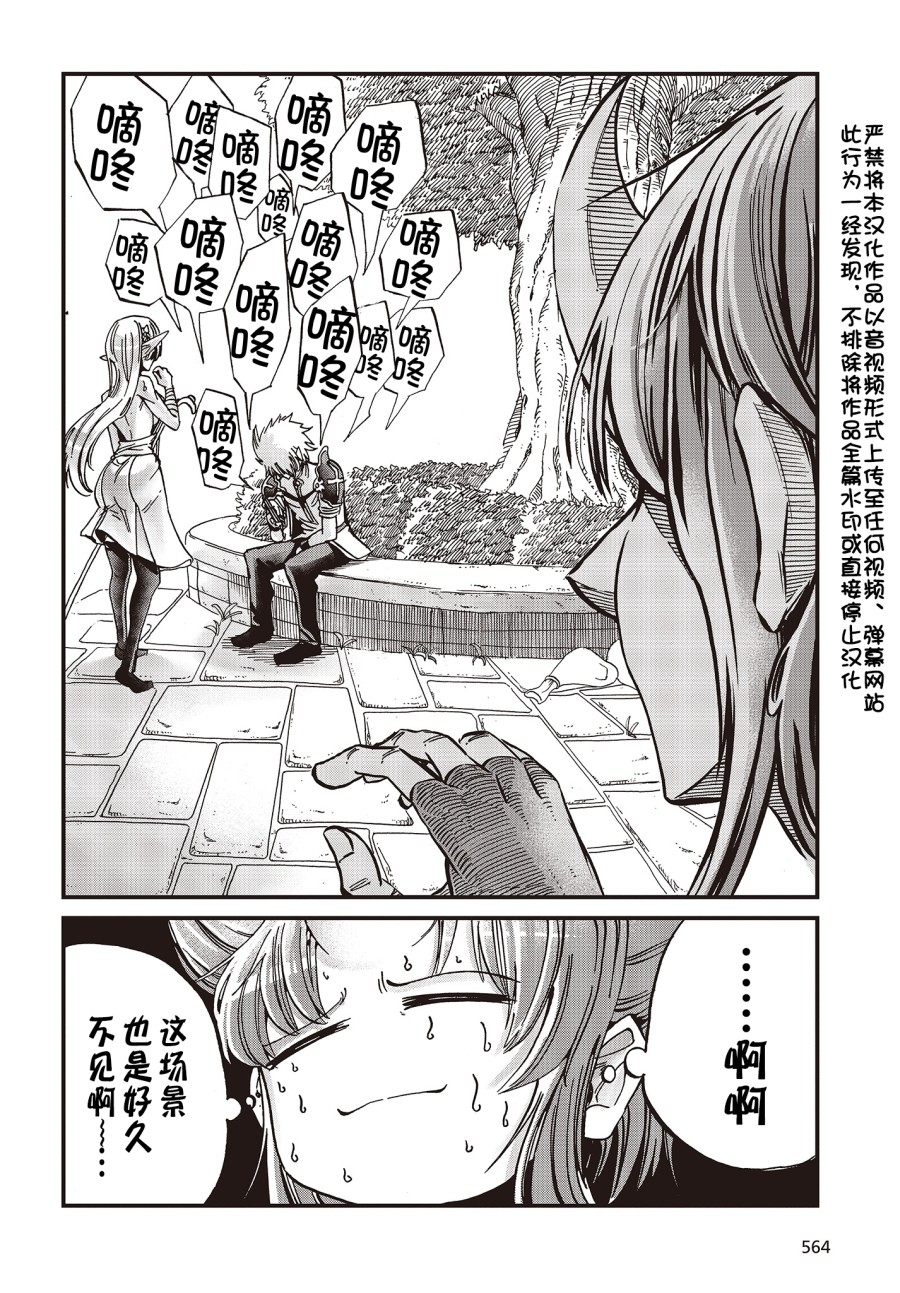 《异世界最强的圣骑士因过分落伍今天也在网上引发了炎上》第13话 第2页