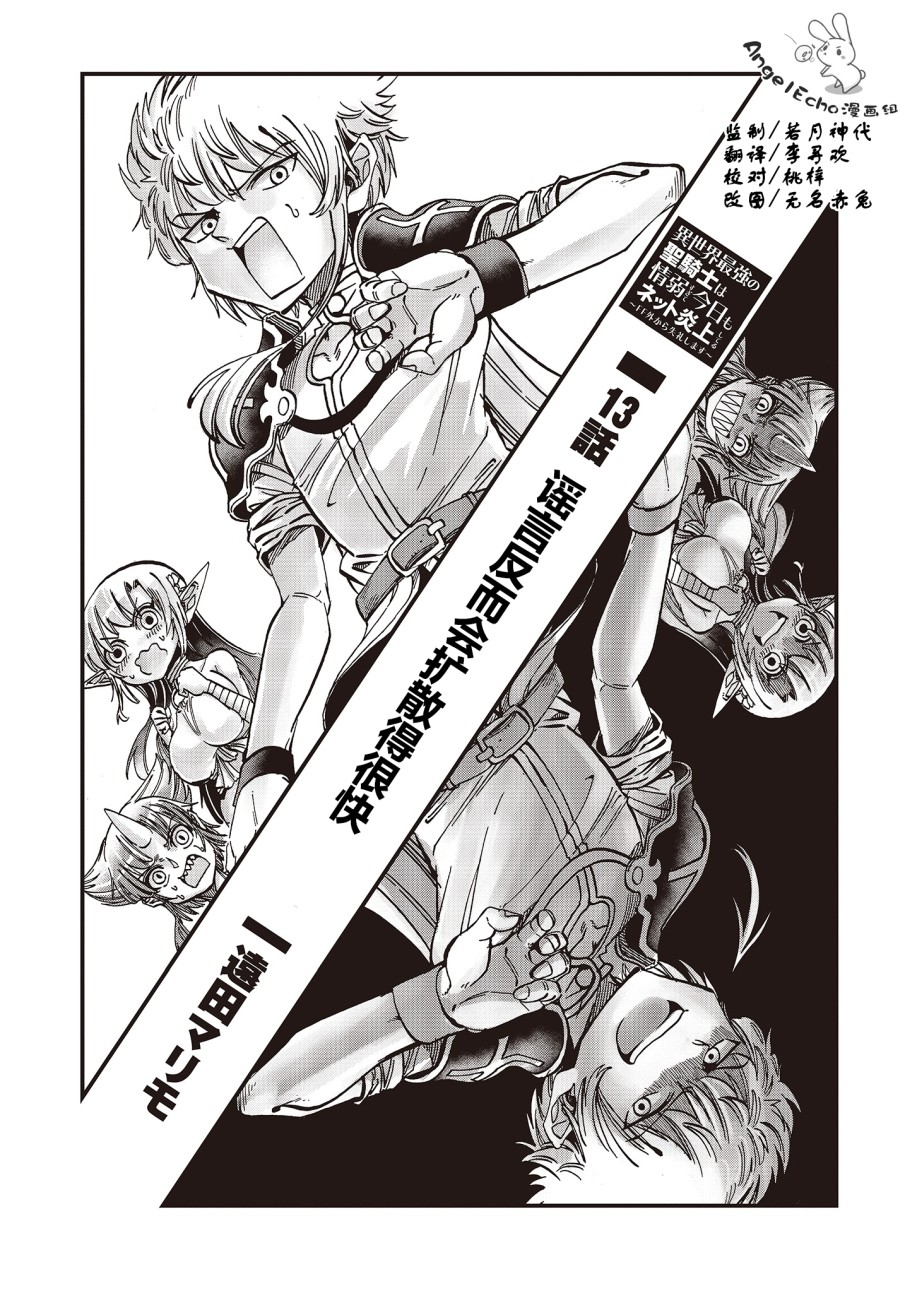《异世界最强的圣骑士因过分落伍今天也在网上引发了炎上》第13话 第3页