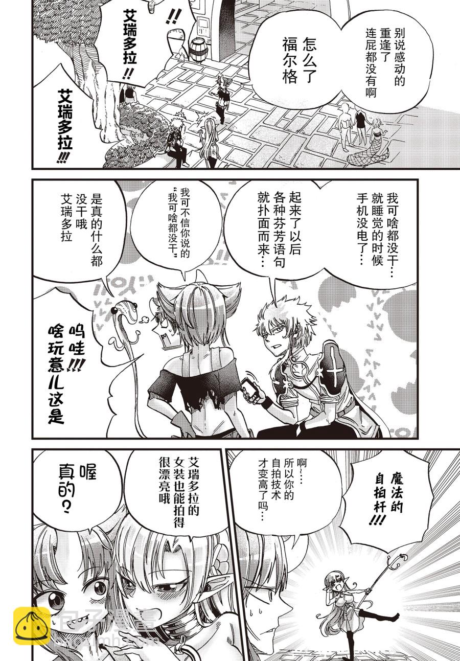 《异世界最强的圣骑士因过分落伍今天也在网上引发了炎上》第13话 第4页