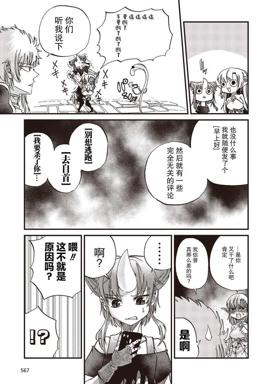 《异世界最强的圣骑士因过分落伍今天也在网上引发了炎上》第13话 第5页