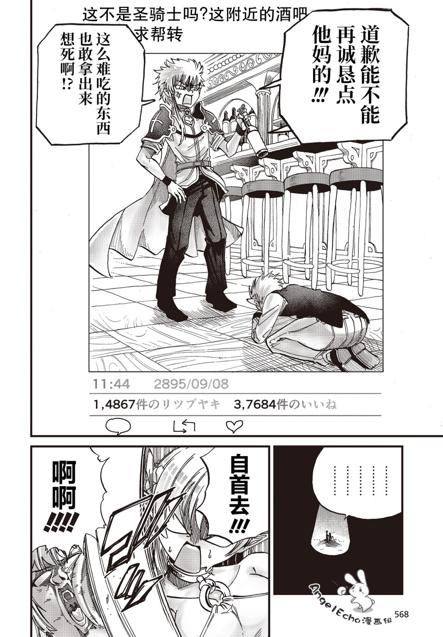 《异世界最强的圣骑士因过分落伍今天也在网上引发了炎上》第13话 第6页