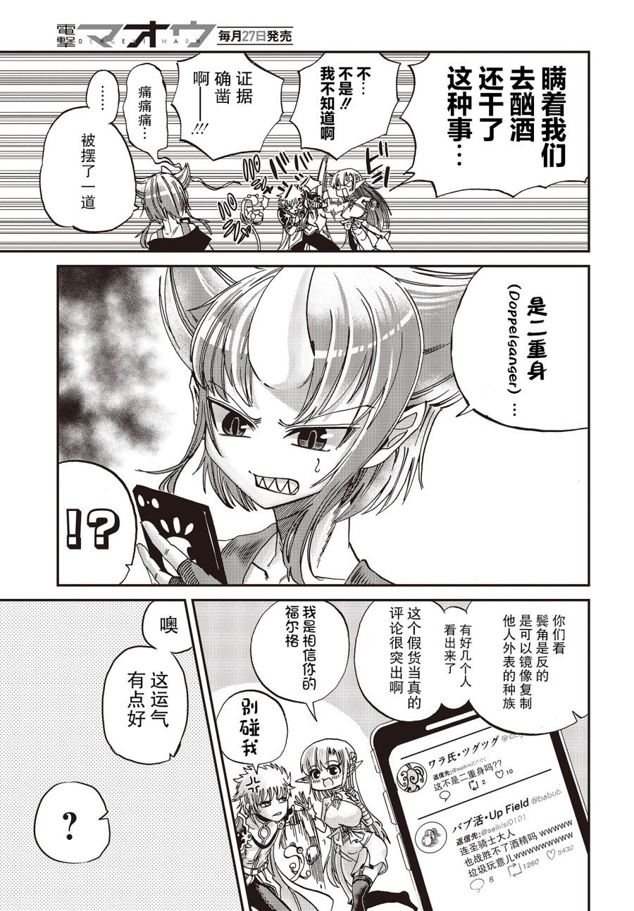 《异世界最强的圣骑士因过分落伍今天也在网上引发了炎上》第13话 第7页