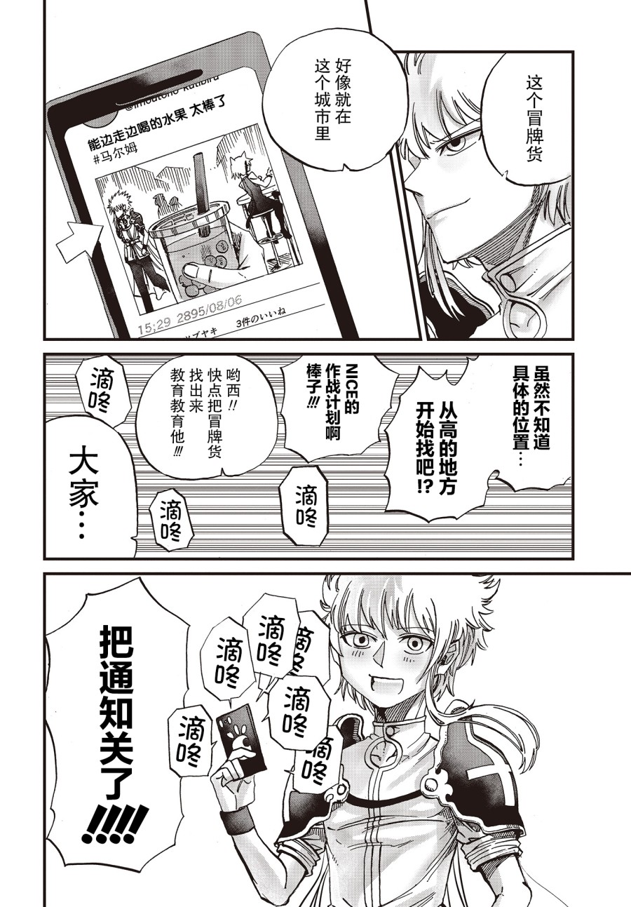 《异世界最强的圣骑士因过分落伍今天也在网上引发了炎上》第13话 第8页
