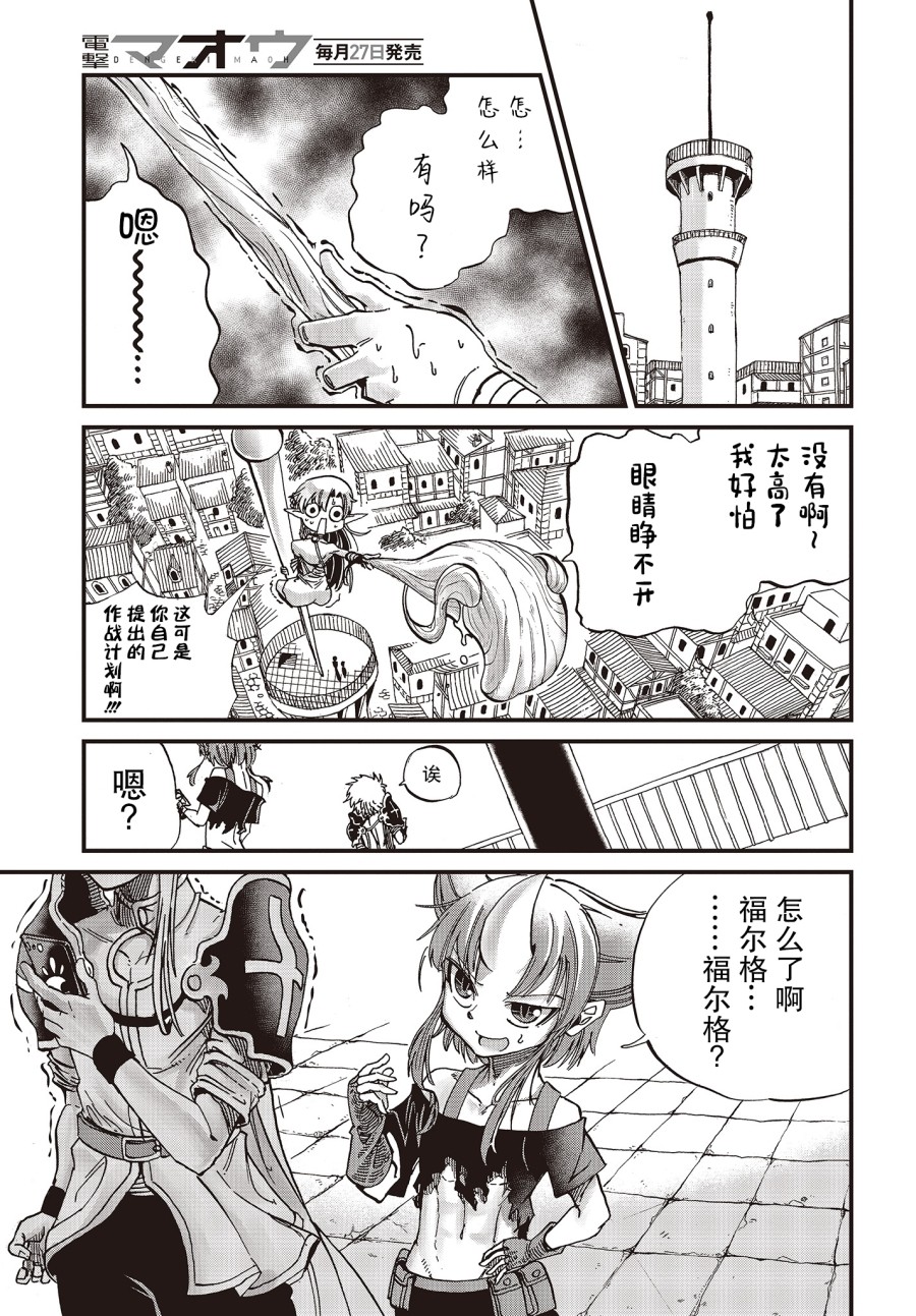 《异世界最强的圣骑士因过分落伍今天也在网上引发了炎上》第13话 第9页