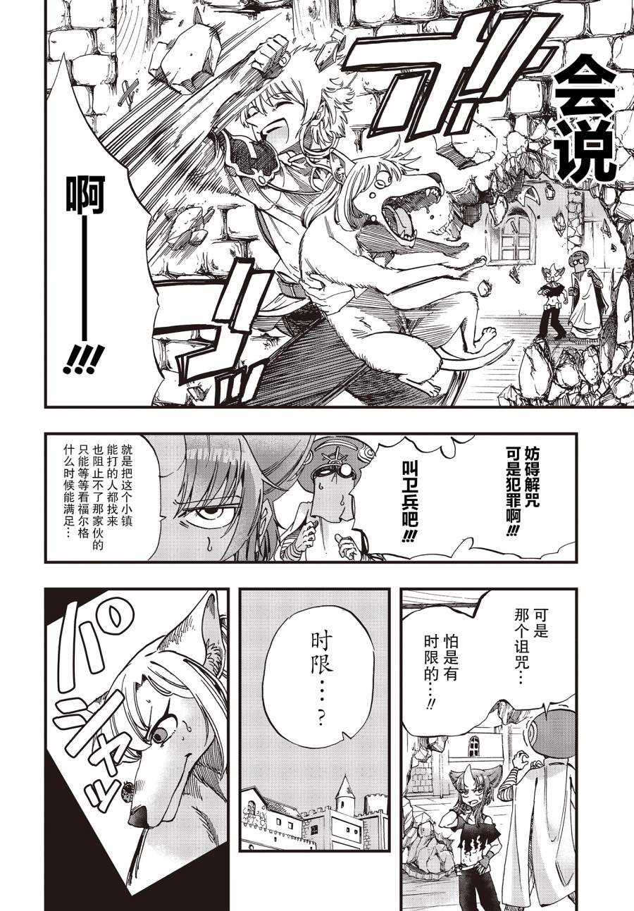 《异世界最强的圣骑士因过分落伍今天也在网上引发了炎上》第15话 第10页