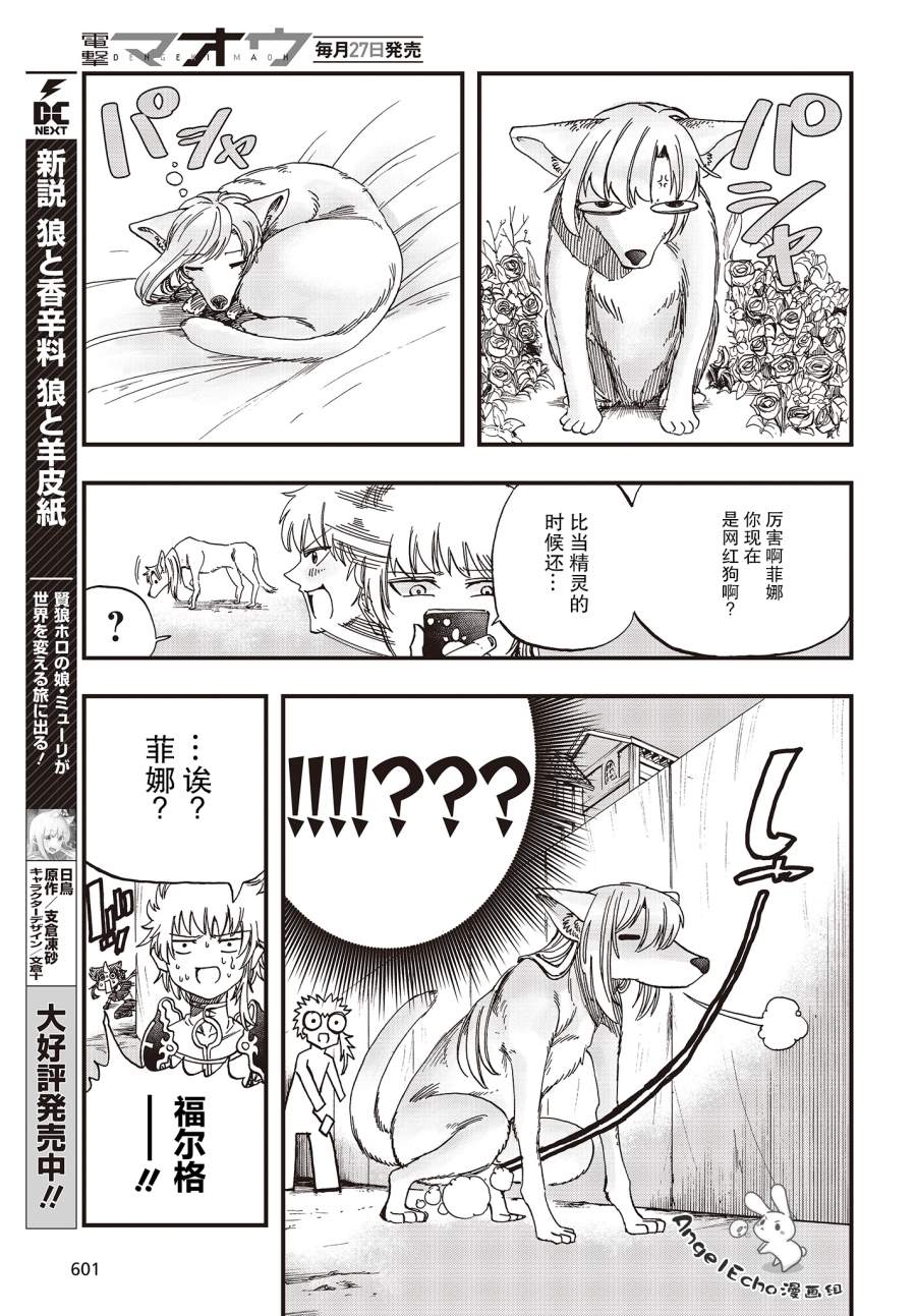 《异世界最强的圣骑士因过分落伍今天也在网上引发了炎上》第15话 第11页