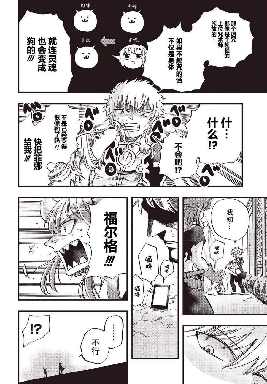 《异世界最强的圣骑士因过分落伍今天也在网上引发了炎上》第15话 第12页