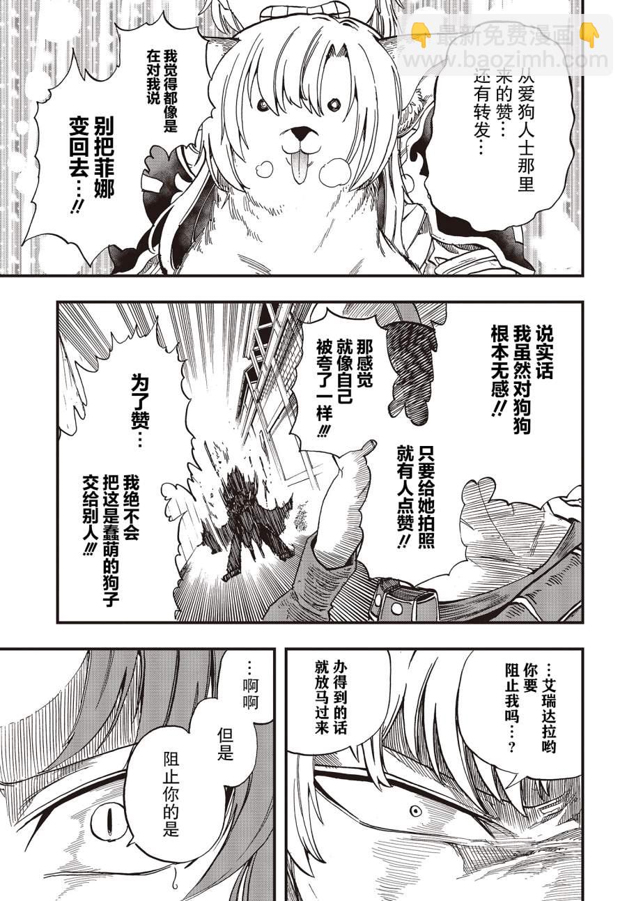《异世界最强的圣骑士因过分落伍今天也在网上引发了炎上》第15话 第13页