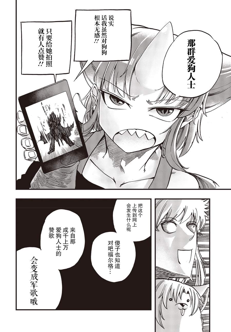 《异世界最强的圣骑士因过分落伍今天也在网上引发了炎上》第15话 第14页