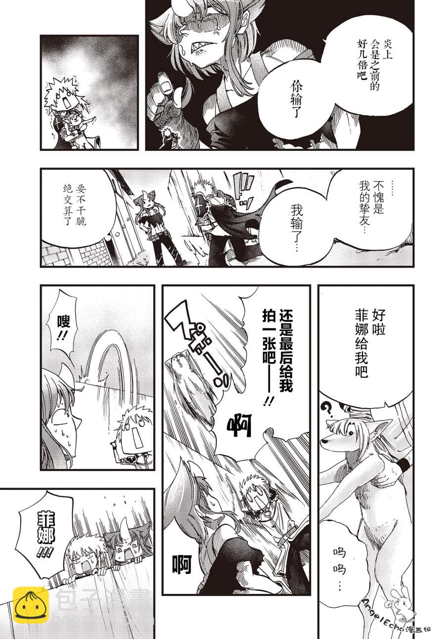 《异世界最强的圣骑士因过分落伍今天也在网上引发了炎上》第15话 第15页