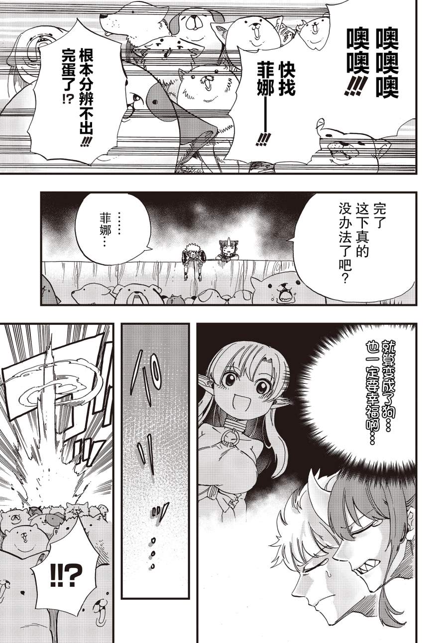 《异世界最强的圣骑士因过分落伍今天也在网上引发了炎上》第15话 第17页