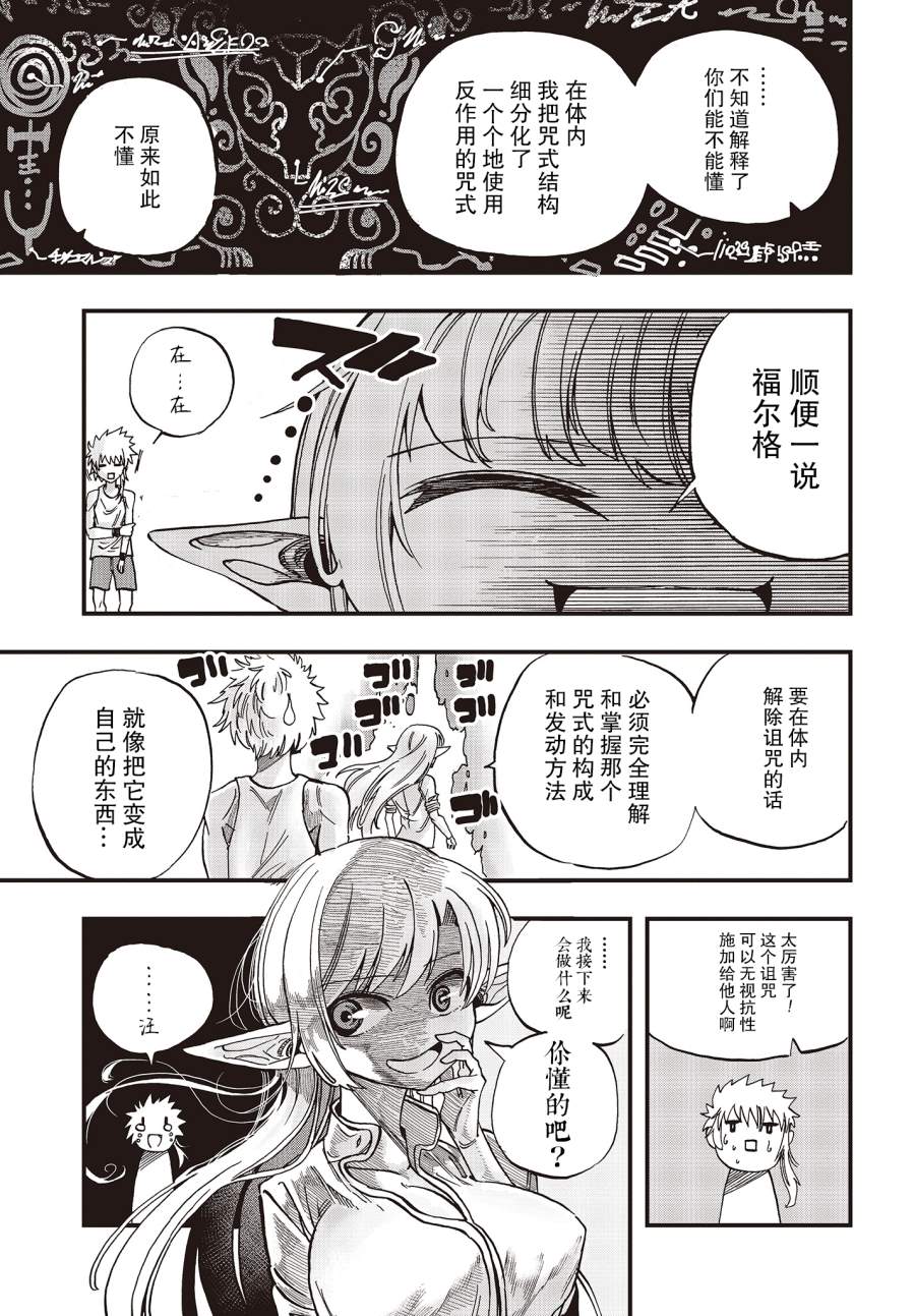《异世界最强的圣骑士因过分落伍今天也在网上引发了炎上》第15话 第19页