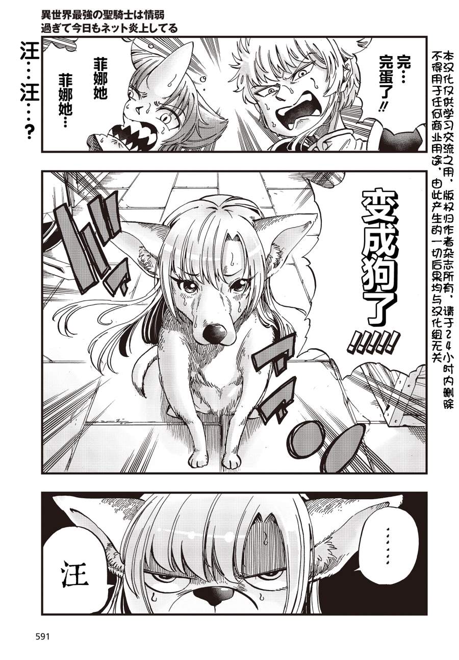 《异世界最强的圣骑士因过分落伍今天也在网上引发了炎上》第15话 第1页