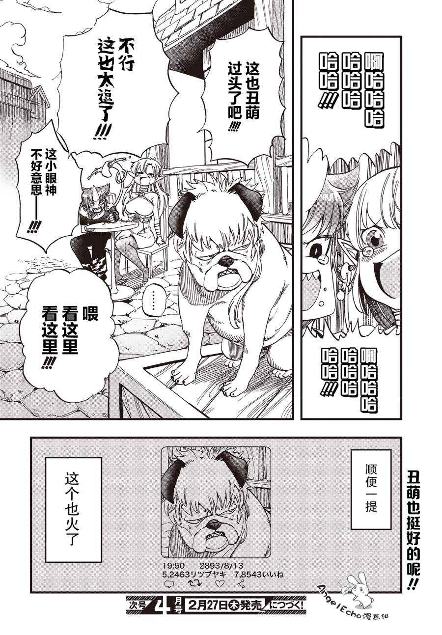 《异世界最强的圣骑士因过分落伍今天也在网上引发了炎上》第15话 第20页