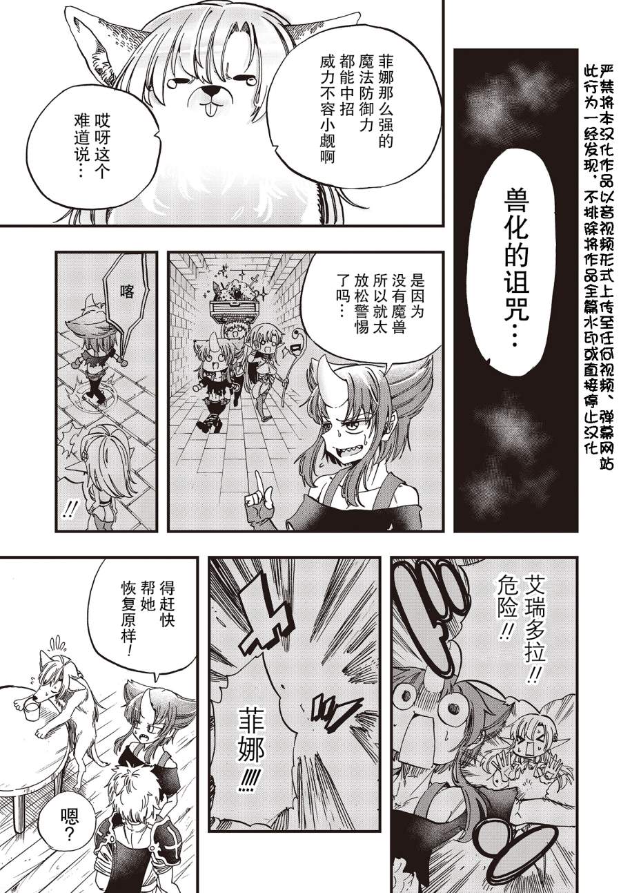 《异世界最强的圣骑士因过分落伍今天也在网上引发了炎上》第15话 第3页