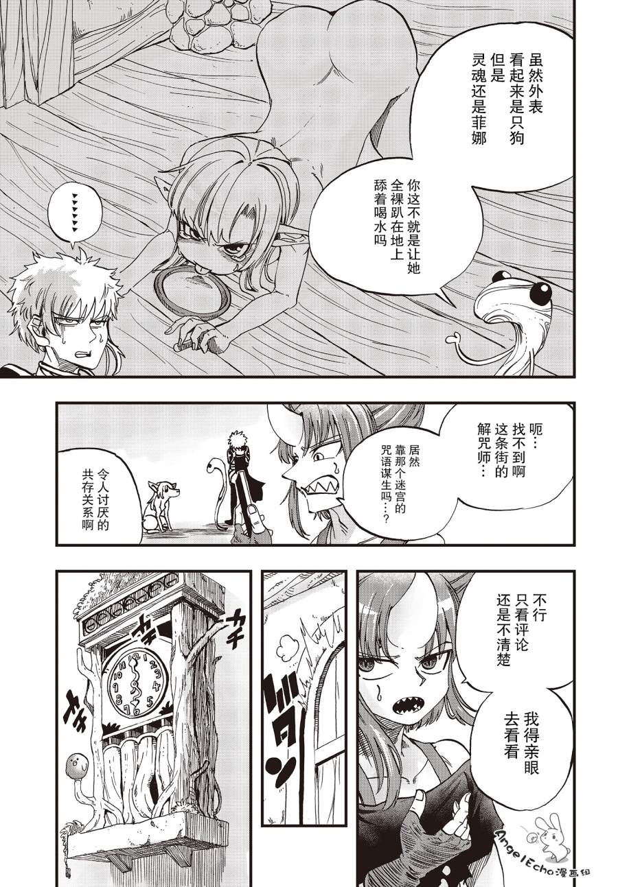 《异世界最强的圣骑士因过分落伍今天也在网上引发了炎上》第15话 第5页