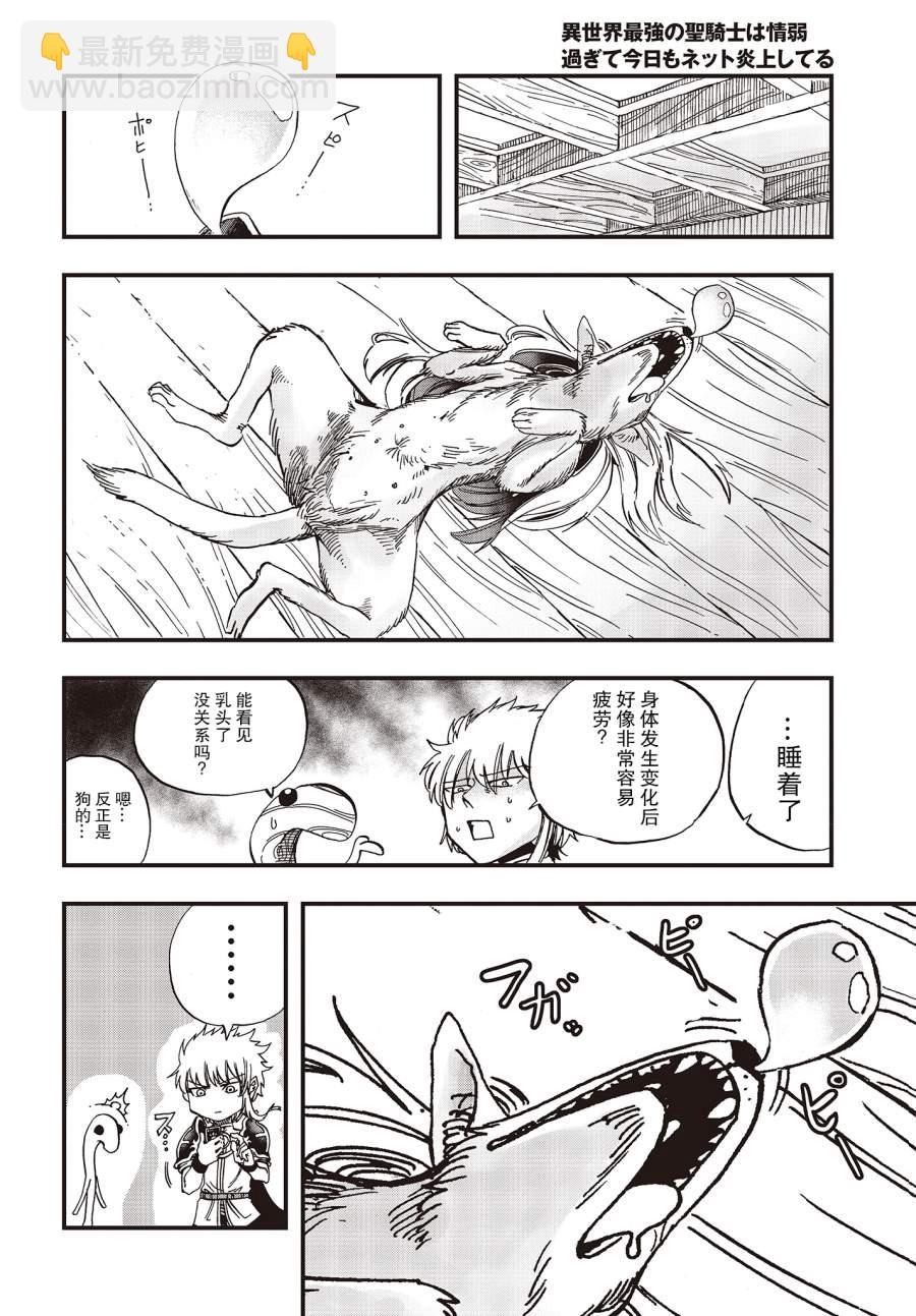 《异世界最强的圣骑士因过分落伍今天也在网上引发了炎上》第15话 第6页