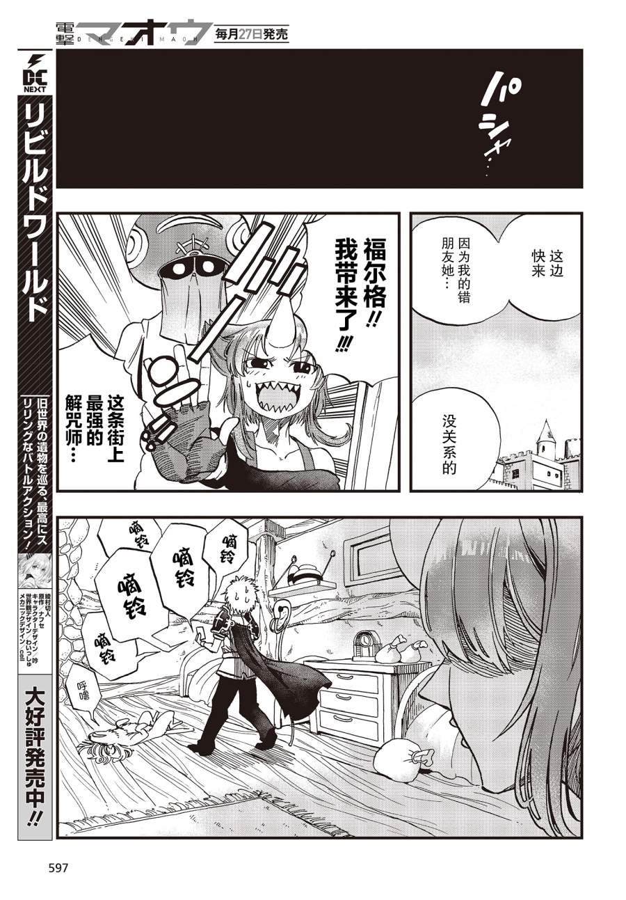 《异世界最强的圣骑士因过分落伍今天也在网上引发了炎上》第15话 第7页